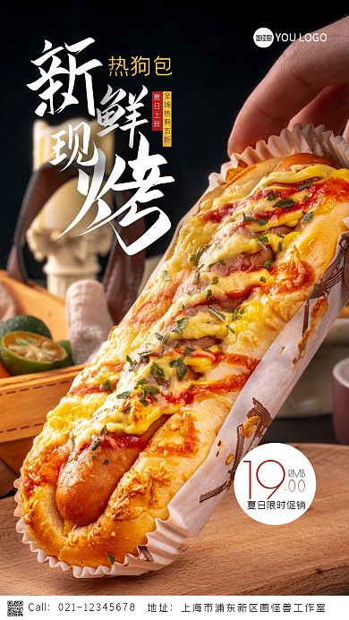 夏季早餐上新创意风摄影图海报