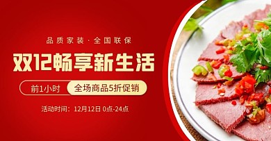 双12促销banner电商淘宝横版海报
