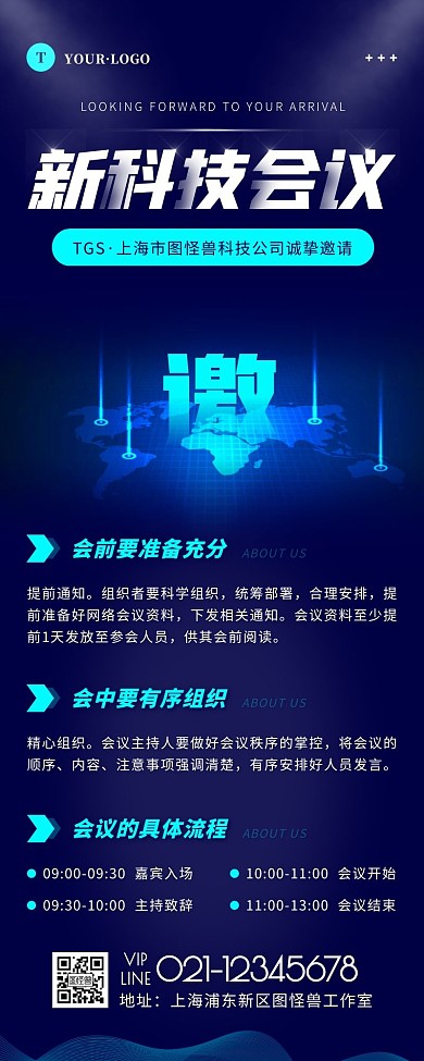 简约风蓝色青色会议邀请函营销长图