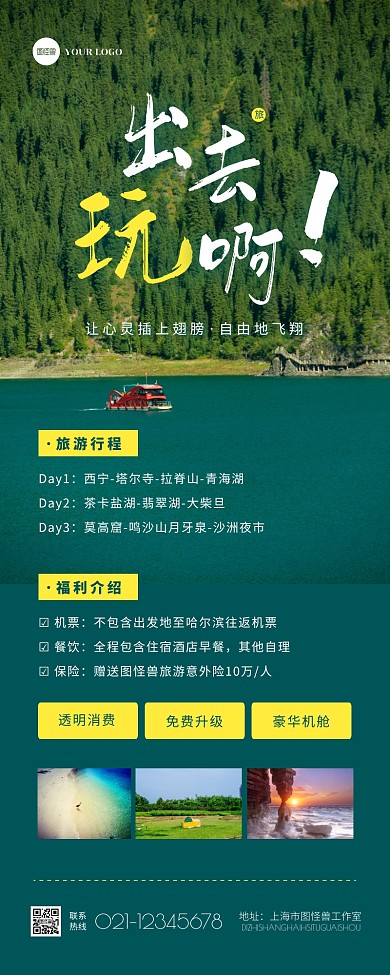 大气摄影旅游旅行行程介绍宣传营销长图