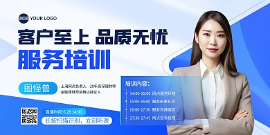 银行服务培训宣传印刷横版海报