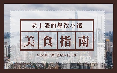 餐饮小店美食指南简约视频封面