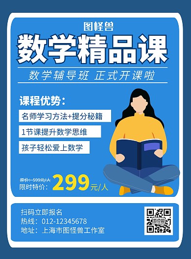 辅导班正式开启蓝色创意宣传海报