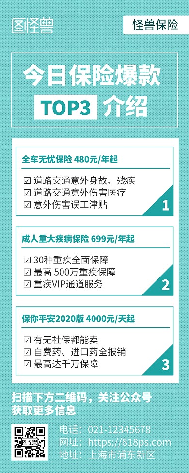 保险产品前三名介绍蓝色简约风易拉宝