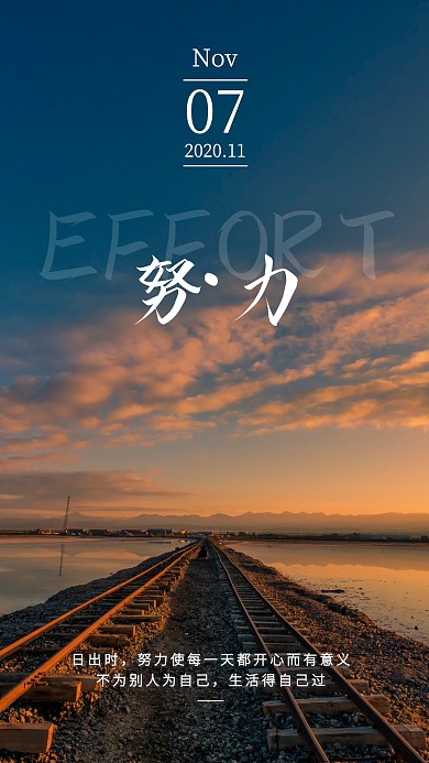 早安努力11月07日摄影日签