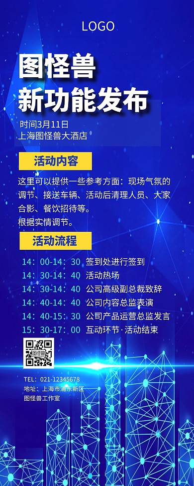 蓝色科技新功能发布营销长图