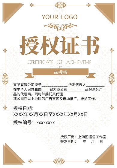 棕色简约风公司机构授权证书