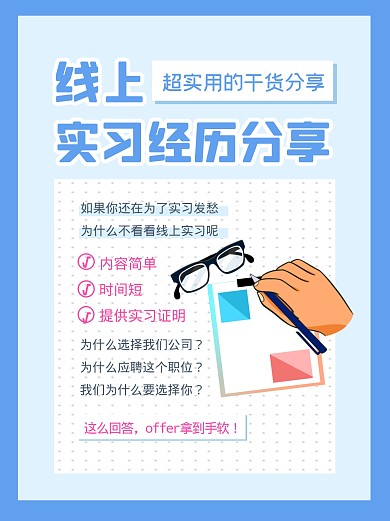 线上实习经历分享小红书封面
