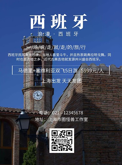 旅游西班牙海报