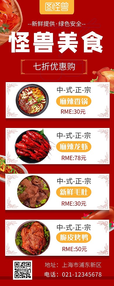 红底美食简约大气营销长图
