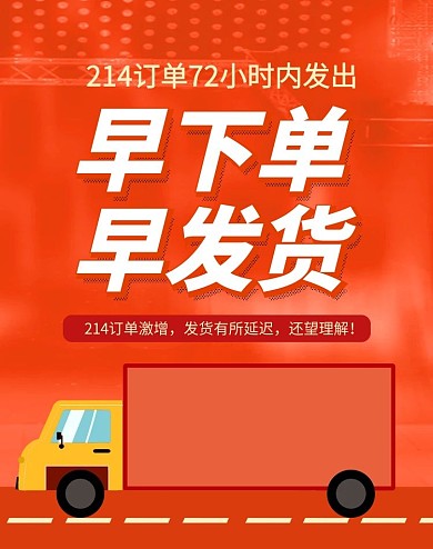 发货通知红色创意电商淘宝竖版海报