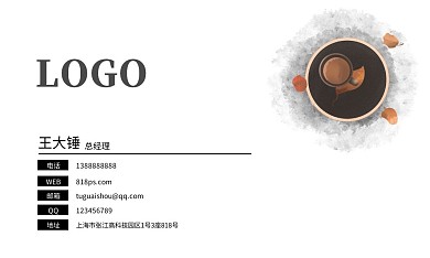 现磨咖啡  咖啡店 名片