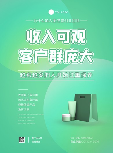 绿色简约几何微商保健品品牌宣传海报
