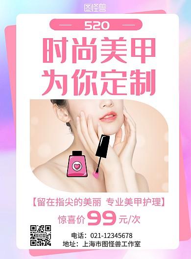 简约大气粉色520美甲海报