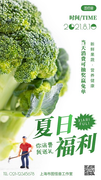 摄影图夏日抽奖福利绿色简约风手机海报