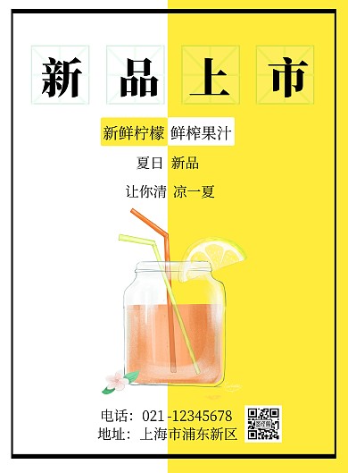 黄色简约柠檬运动饮料海报