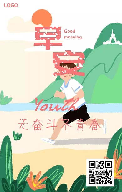 早安励志鸡汤日签