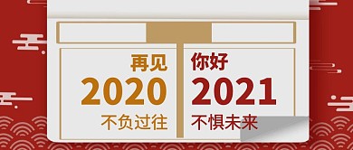 再见2020红色简约红包公众号首图