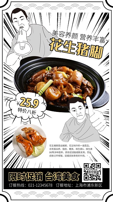 台湾美食花生猪脚漫画风格电子屏