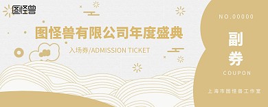 简约2020年鼠年年会入场券