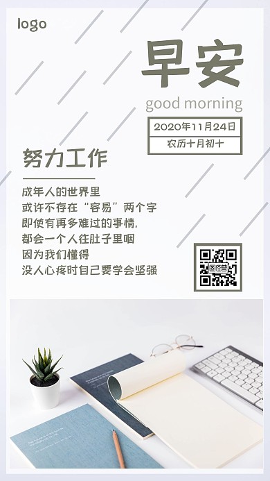 早安努力工作简约日签