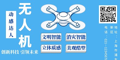 简约大气蓝色素色无人机横版海报