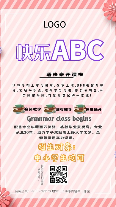 语法班黄色培训开课教育培训创意手机海报