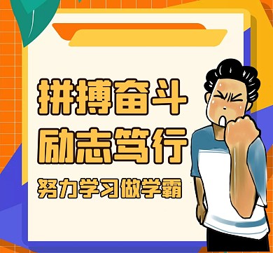 教育语录通用简约黄色卡通朋友圈封面