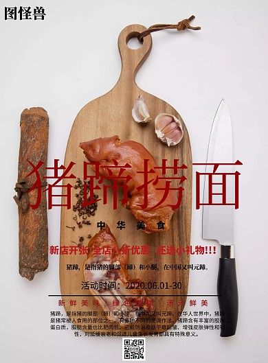 简约风格猪蹄捞面宣传海报