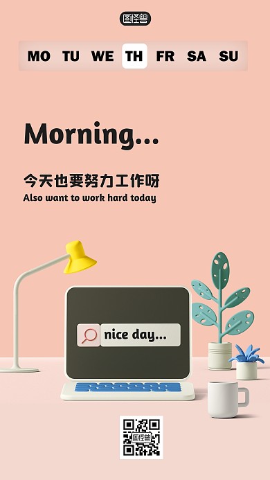 早安今天也要努力工作3D海报