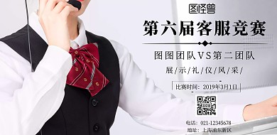 客服竞赛海报简约横版海报