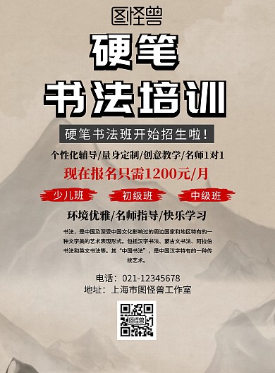 白色古风硬笔书法招生背景海报
