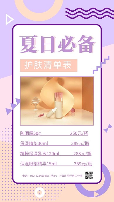 简约质感微商产品价目表手机海报