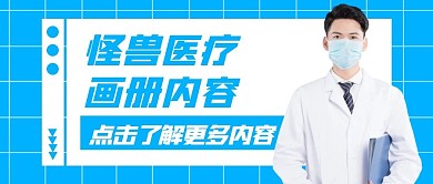 简约风格医疗画册封面公众号封面首图