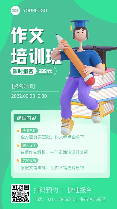 简约作文培训班秋季报名3d立体海报