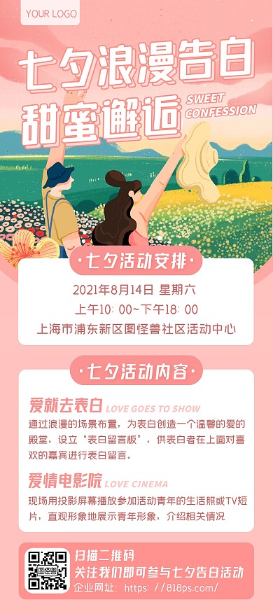 粉色卡通七夕浪漫告白社区相亲活动展架