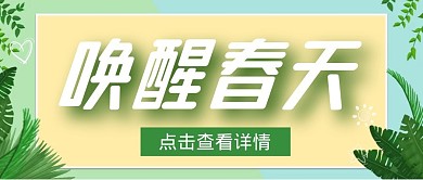 微信封面春天简约绿色公众号封面