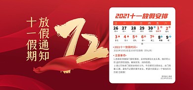 原创十一国庆黄金周放假通知