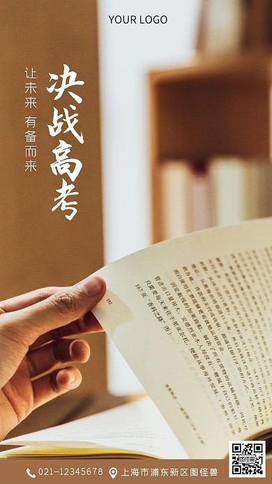 高考加油励志标语激励手机摄影图海报
