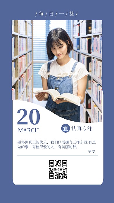 女孩在图书馆看书日签海报