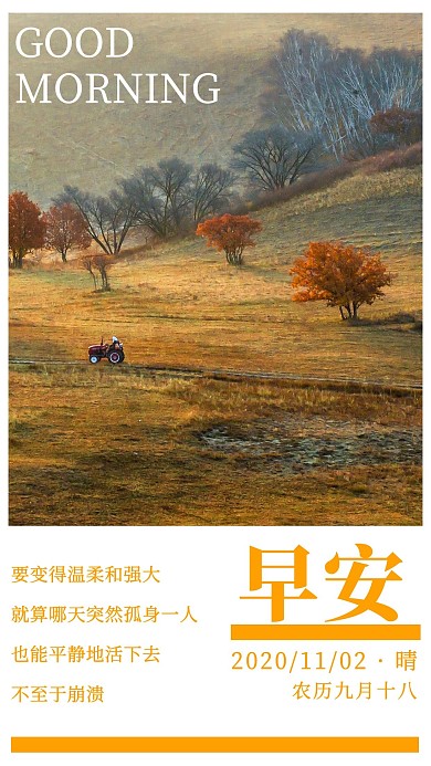 黄色治愈早安风景油画日签