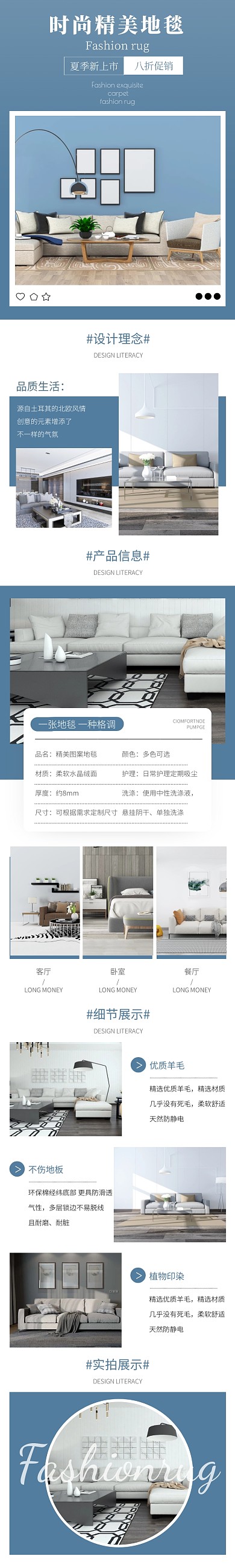 精美时尚地毯蓝色上新详情页