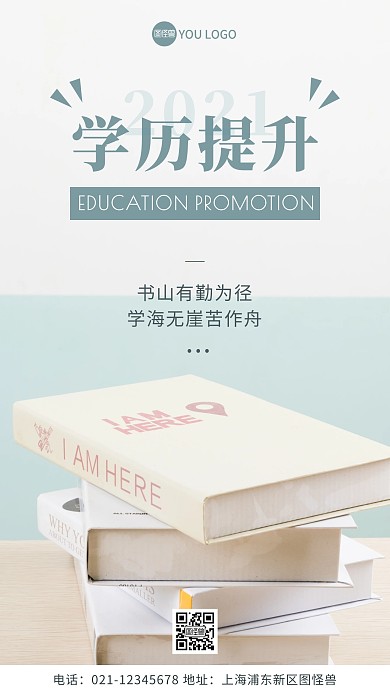 学历提升简约白色摄影图海报