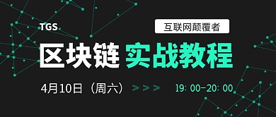 区块链互联网科技微信公众号封面首图