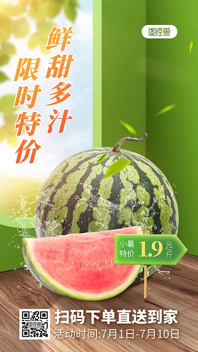 小暑夏季水果西瓜促销产品海报