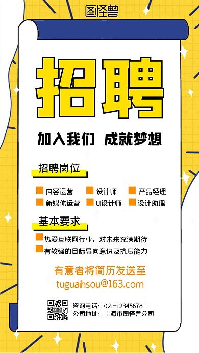 黄色招聘宣传手机海报