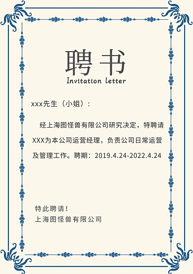 简约浅蓝色正式录用聘书聘请文件