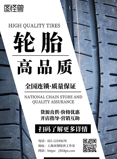 简约轮胎背景高品质轮胎营销宣传海报