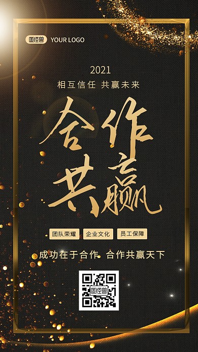 合作共赢双赢企业文化商务黑金手机海报