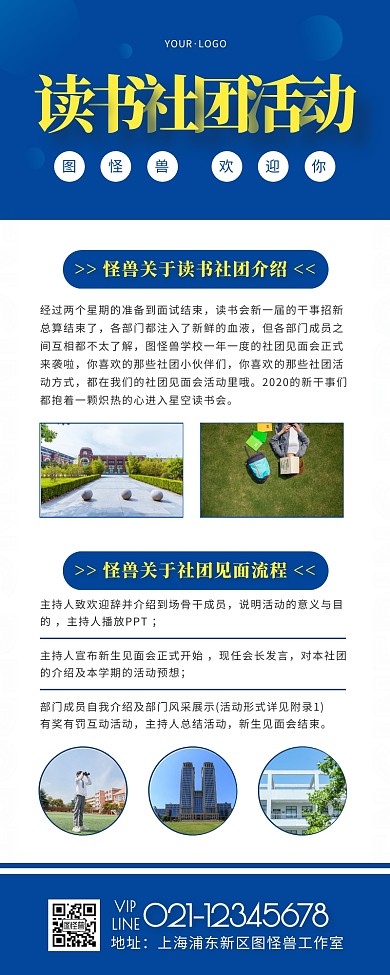 学校社团见面会蓝色简约风宣传营销长图